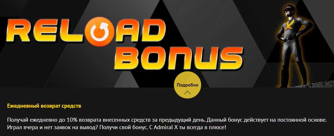 Кешбэк - Адмирал Х 1каждый четверг Каждый четверг - Адмирал кешбэк